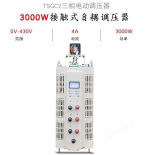 同迈TSGC2-3KVA三相电动调压器0V-430V可调变压器 接触式调压器铜