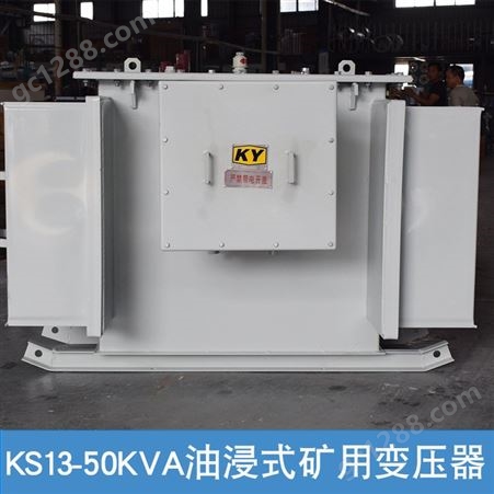 KS13-50KVA油浸式矿用变压器10KV/0.4KV矿山 井下照明电力变压器TM