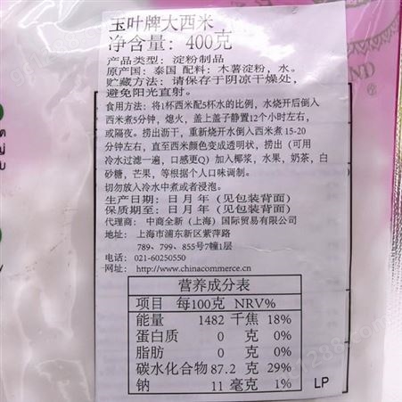 中栈贸易 玉叶牌大白西米 椰浆西米露甜点奶茶原料 厂家供应