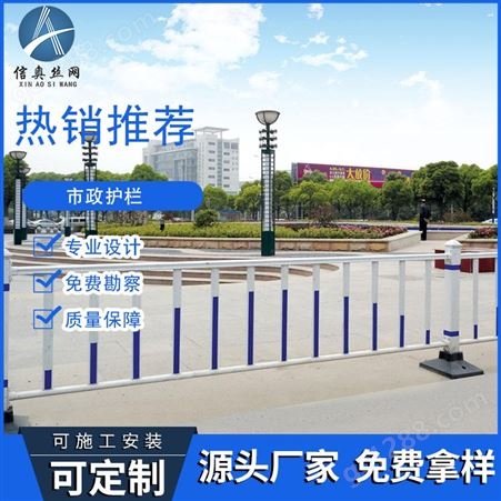 上海松江厂家供应 市政护栏 城市道路隔离市政护栏 可来图定制