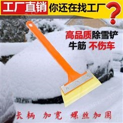 车用雪铲 螺丝加固不伤玻璃刮雪刮霜除冰牛筋刮板长柄塑料除雪铲