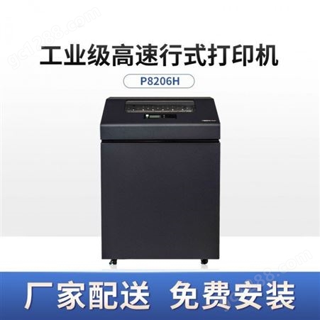 普印力P8206H/P8CH6高速行式打印机 中文柜式机 每分钟可打印600行（需预订）