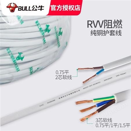 公牛电源线2芯电缆线3芯电软线0.75/1平方3C国标RVV纯铜芯护套线