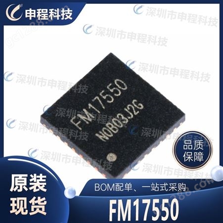 FM17550  贴片QFN32  射频芯片IC  批发IC  非接触式
