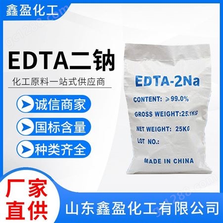 edta二钠国标99%二钠 污水处理工业级edta二钠 批发零售