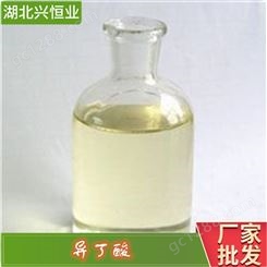 生产异丁酸  2-甲基丙酸供应价格 CAS号：79-31-2