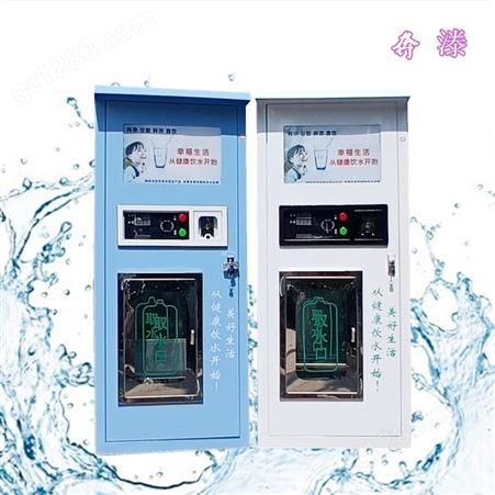 商用净水器  厂家安装  商场自动售水机