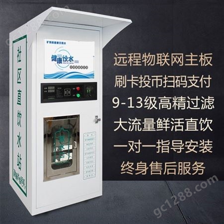 CY-SSJ0054小区直饮水平台 立式自动售水机 刷卡投币农村水站共享水站
