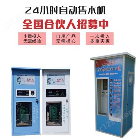 青海海东 社区自动售水机  净水机制水机