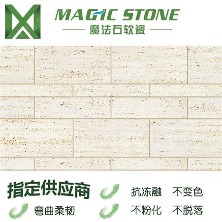 软瓷砖 新材MCM石材 洞石 软瓷柔性 生态石材 旧墙改造 老城区翻新 外墙高层 防水防火