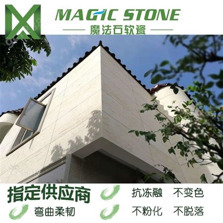 上海软瓷厂家 仿石材洞石306 柔性饰面砖柔性石材免干挂魔法石建筑装饰新材料