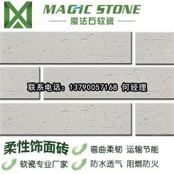 中山翻新选用砖 魔法石软瓷砖 新材料装饰 文化石外墙砖 劈开砖
