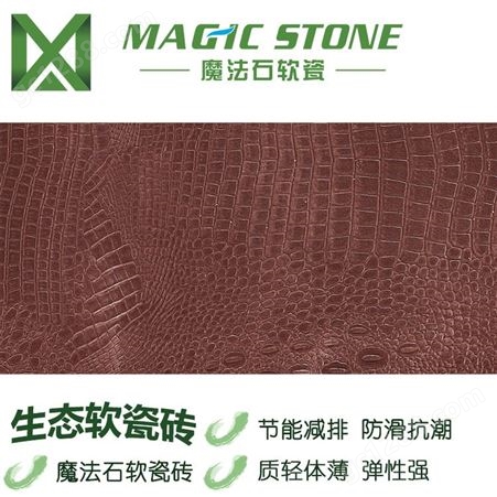 广西软瓷砖 柔性石材 mcm新型石材 防水材料 建材石材板材 皮纹砖 魔法石