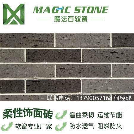 工程批发魔法石软瓷砖MCM柔性石材外墙砖天然石材质感质量保证
