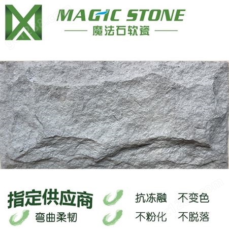 环保材料柔性饰面砖 供货商诚信推荐 软瓷砖 魔法石 劈面蘑菇石