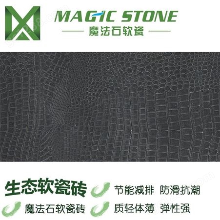 广西软瓷砖 柔性石材 mcm新型石材 防水材料 建材石材板材 皮纹砖 魔法石