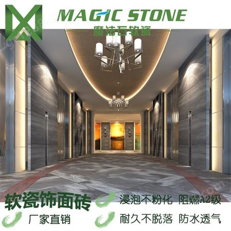 广东魔法石软瓷砖外墙砖柔性石材抗冻融50年质保不变色不粉化不脱落