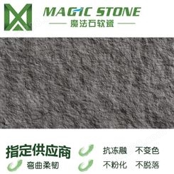 北京魔法石软瓷砖毛面花岗岩038质轻湿贴不脱落软瓷厂家直供施工快捷