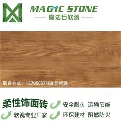扬州魔法石 软瓷砖 柔性人造古木纹  轻薄可弯曲 室内外墙面地板 质量保证无褪色不脱落