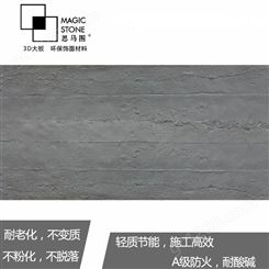 思马图超薄石材 石皮背景墙 大板 水泥浇筑板 软瓷生产厂家