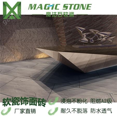广东佛山魔法石软瓷砖 柔性石材 生态软瓷板岩038无需干挂施工快捷