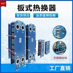 板式换热器 板壳式换热器 全焊接板式换热器  高效率板式换热器