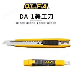 日本OLFA自锁美工刀带折断器储存盒9mm刀DA-1/18mm刀