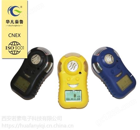 西安华凡HFP-1201二氧化硫气体检测仪便携式报警器包邮可开专票普票可充电