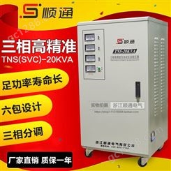 三团补偿式全自动稳压器TNS-20KVA 六包（稳压包纯铜 ）SVC系列稳压器