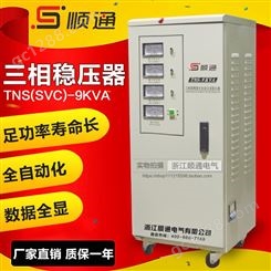三团三相稳压器 TNS-9KVA三相高精度补偿式交流稳压器 