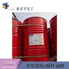 万华WANNATE HB-75MX 脂肪族多异氰酸酯 215kg