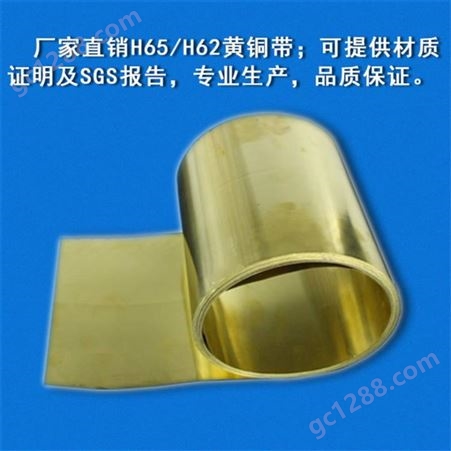 H65拉伸冲压黄铜带 超薄黄铜箔 0.01/0.02/0.03/0.05mm黄铜箔 全软黄铜带 锢康金属