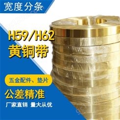 H65拉伸冲压黄铜带 超薄黄铜箔 0.01/0.02/0.03/0.05mm黄铜箔 全软黄铜带 锢康金属