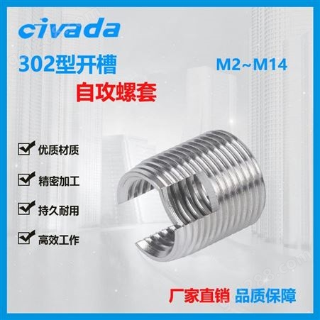 302型自攻螺套螺纹套钢丝螺套碳钢不锈钢开槽自攻牙套钢丝牙套M2--CIVADA