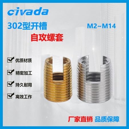 302型自攻螺套螺纹套钢丝螺套碳钢不锈钢开槽自攻牙套钢丝牙套M2--CIVADA
