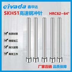 SKH51模具冲针冲头 高速钢T冲针 冲针定做SKH-9模具配件Φ1-Φ10--CIVADA