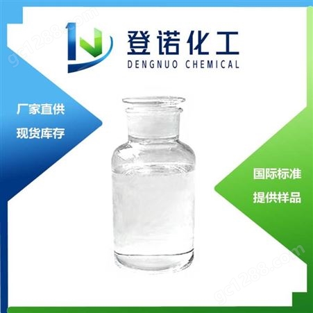 二甘醇 2,2-氧代二乙醇 现货供应 量大从优 111-46-6 二甘醇