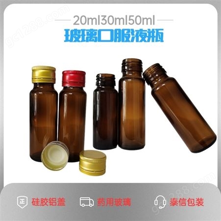 糖浆口服液玻璃瓶 棕色透明保健品包装瓶 铝盖硅胶垫片