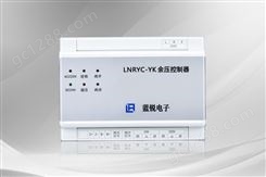 余压控制器LNRYC-YK 