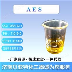 济南贝亚特 常用原料 AES 十二烷基 山东厂家货源