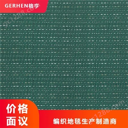 供应PVC编织地毯 便宜PVC编织地毯 PVC编织地毯介绍