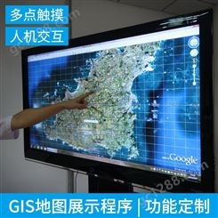 GIS地图展示程序多点触控高清大屏地图可视化人机交互功能定制