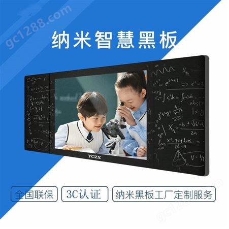 多媒体智慧教室一体机 艺屏电子 智能互动86寸教学触控纳米黑板
