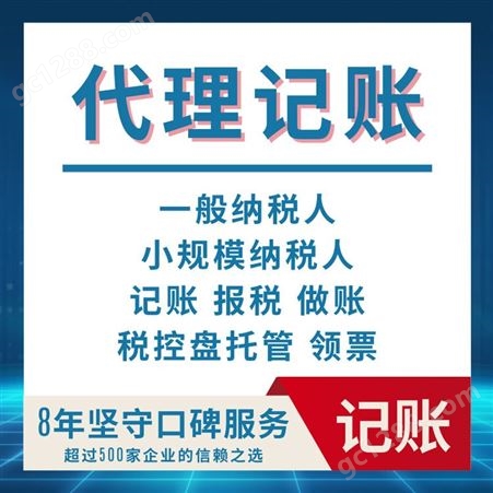 天津通元代理记账 提供注册地址 资质