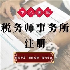 上海新发布税务师事务所注册步骤 顾问