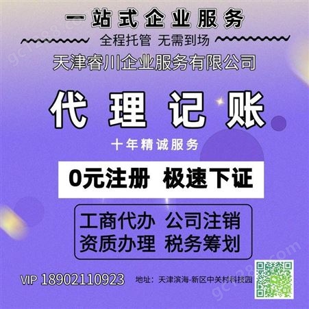 天津公司变更服务机构 天津睿川企业服务 经验足
