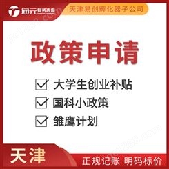 天津提供地址免费注册公司 财务记账 报税 税务登记 迁址变更