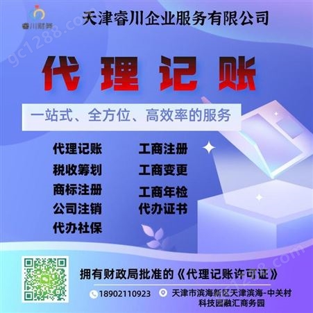天津工商年检平台 睿川企业服务 让您更省心