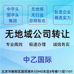 黑龙江新方法无行业公司收购 随时操作