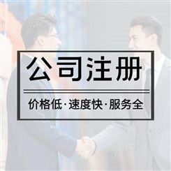 上海奉贤区证券公司注册程序-科技公司注册程序-代理公司注册流程